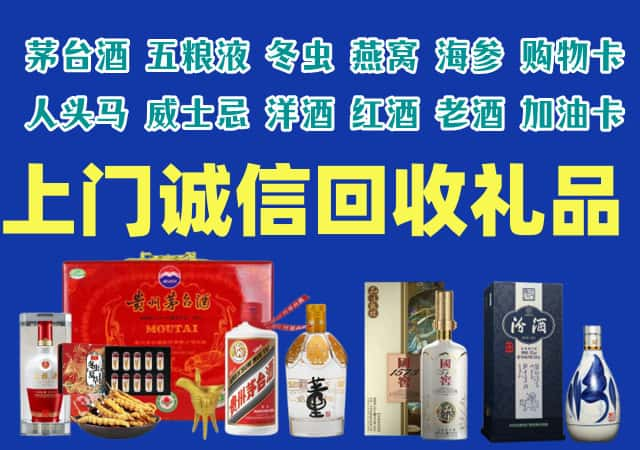 定远县烟酒回收店